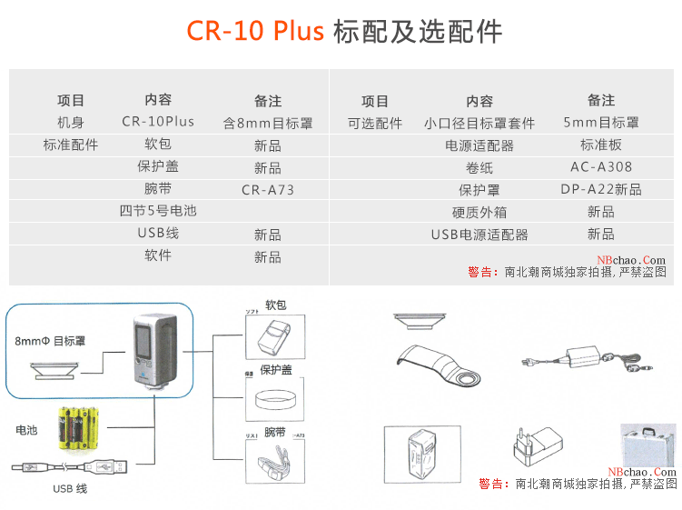 柯尼卡美能達 CR-10 Plus 小型色差計標配件